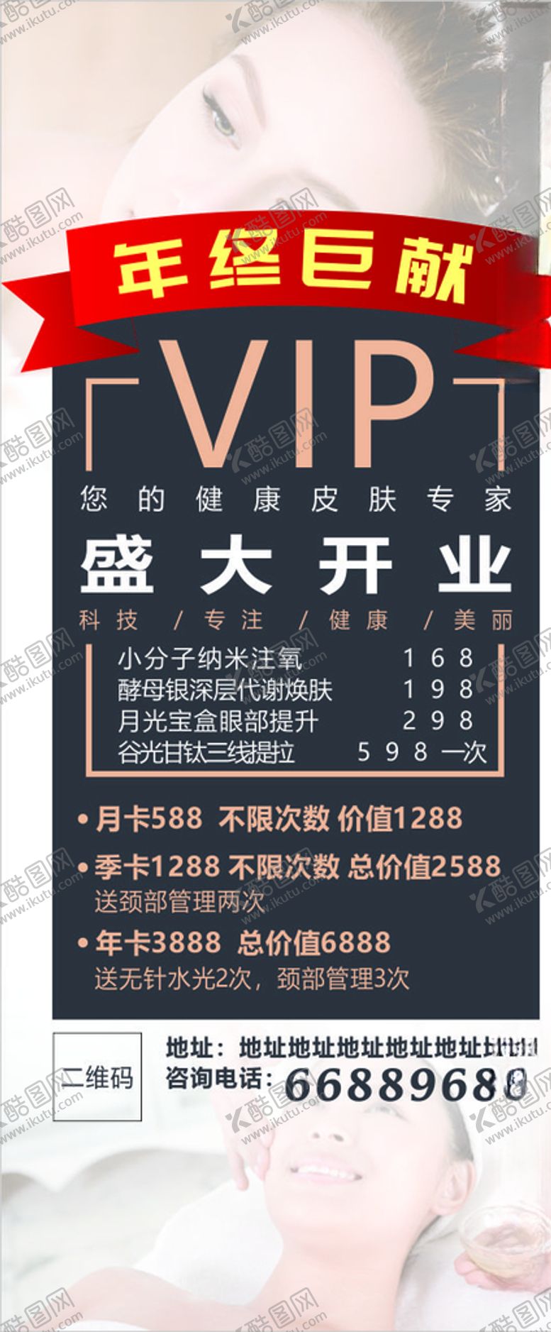 编号：97481010290808542963【酷图网】源文件下载-年终巨献展架