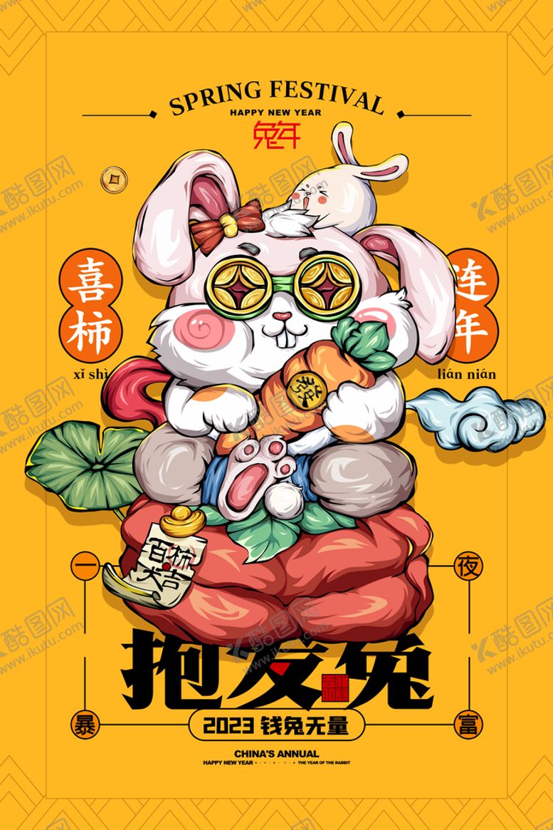 编号：93742810061955008541【酷图网】源文件下载-兔年春节活动促销海报