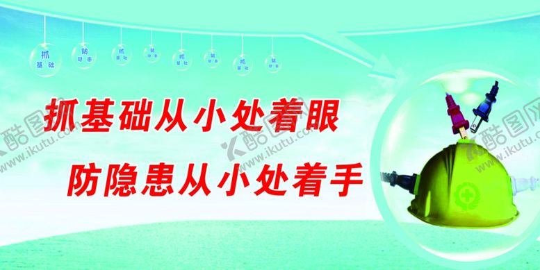 编号：79623607131130397883【酷图网】源文件下载-安全生产宣传