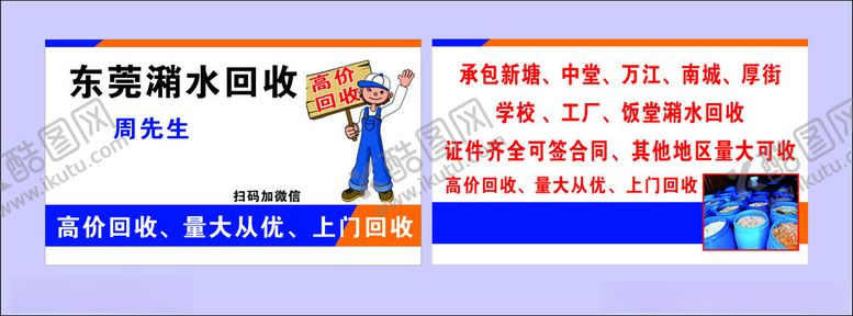 编号：88203002061508151409【酷图网】源文件下载-潲水回收