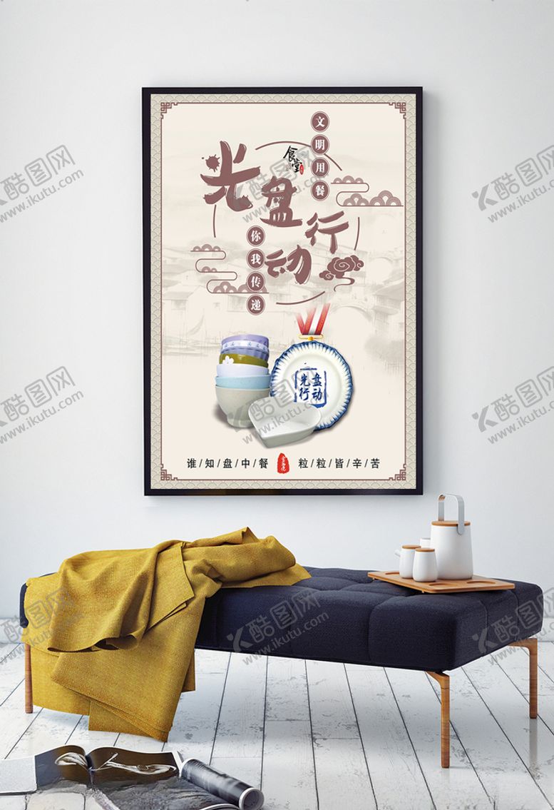 编号：39298606290801341703【酷图网】源文件下载-食堂文明用餐光盘心动