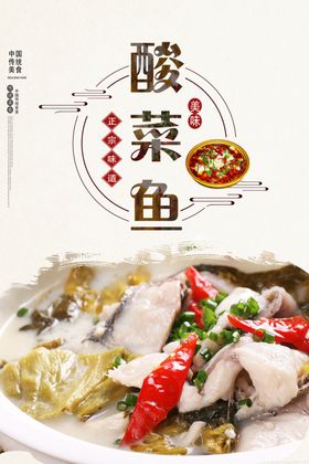 美味酸菜鱼