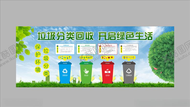 编号：60789509261634434842【酷图网】源文件下载-垃圾分类