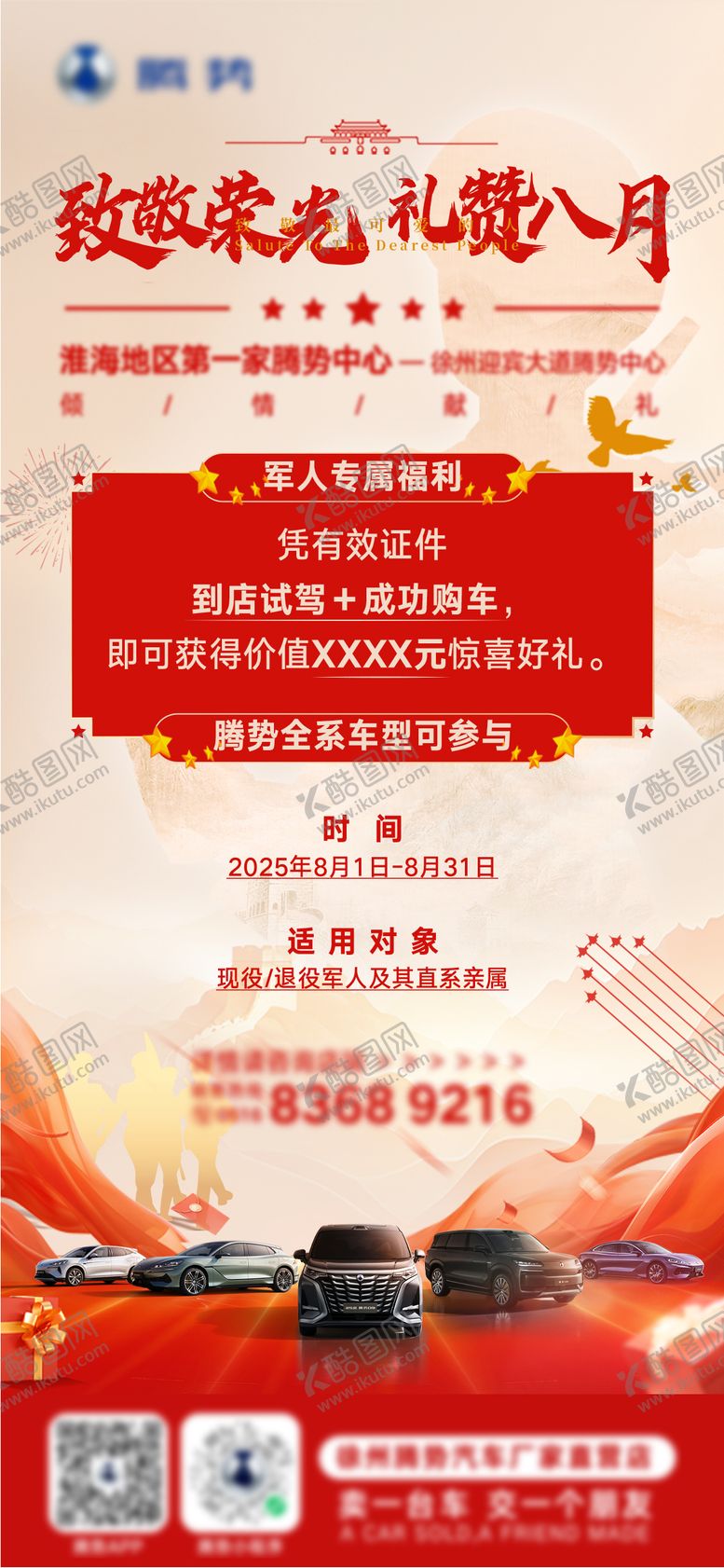 编号：45333609120402023729【酷图网】源文件下载-建军党建海报