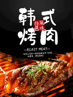 韩国烤肉 