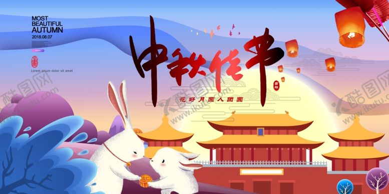 编号：31717205070945323762【酷图网】源文件下载-中秋节海报