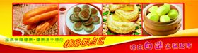 面点
