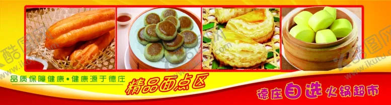 编号：54387606301159137826【酷图网】源文件下载-面点