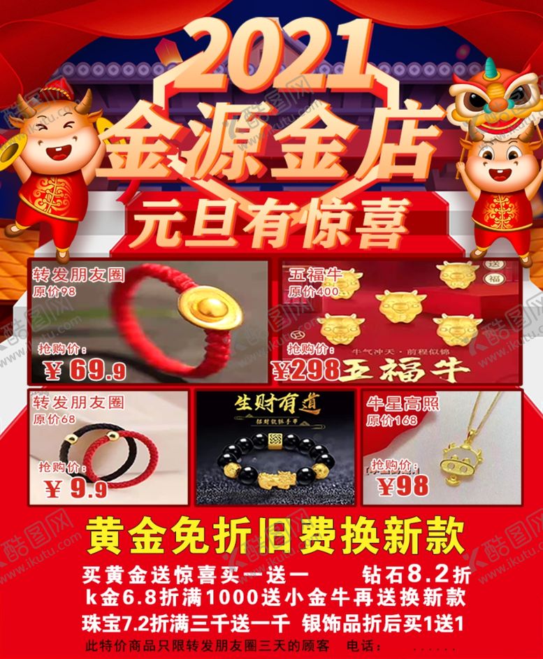 编号：75326404131626179630【酷图网】源文件下载-2021新年金店