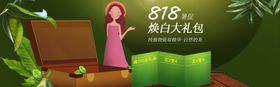 818大促
