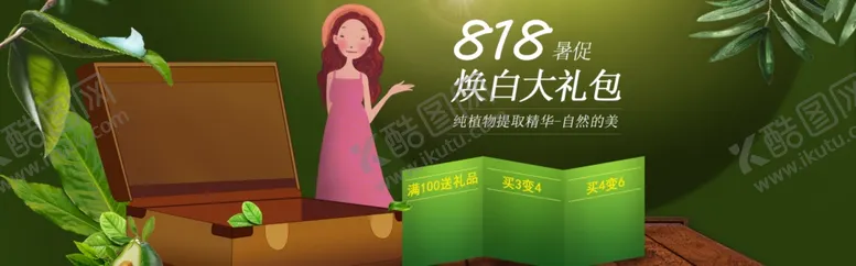 编号：32659206232034438779【酷图网】源文件下载-818大促