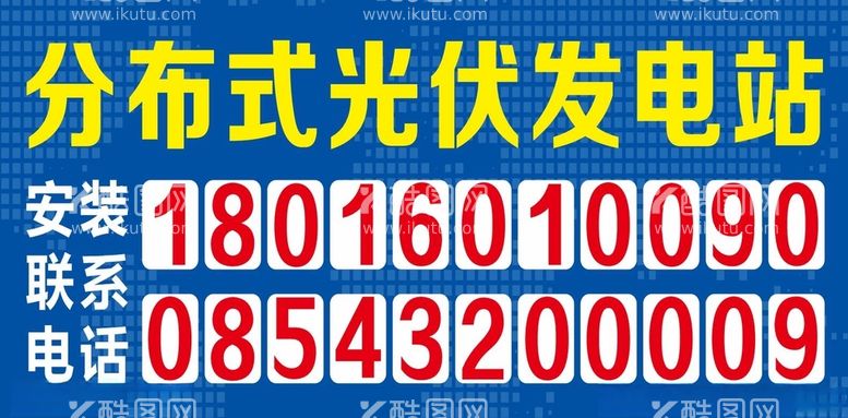 编号：93343203220110185676【酷图网】源文件下载-安装电话