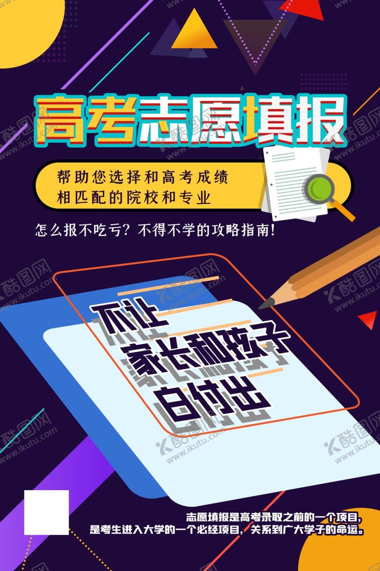 编号：14851706302134565776【酷图网】源文件下载-高考志愿