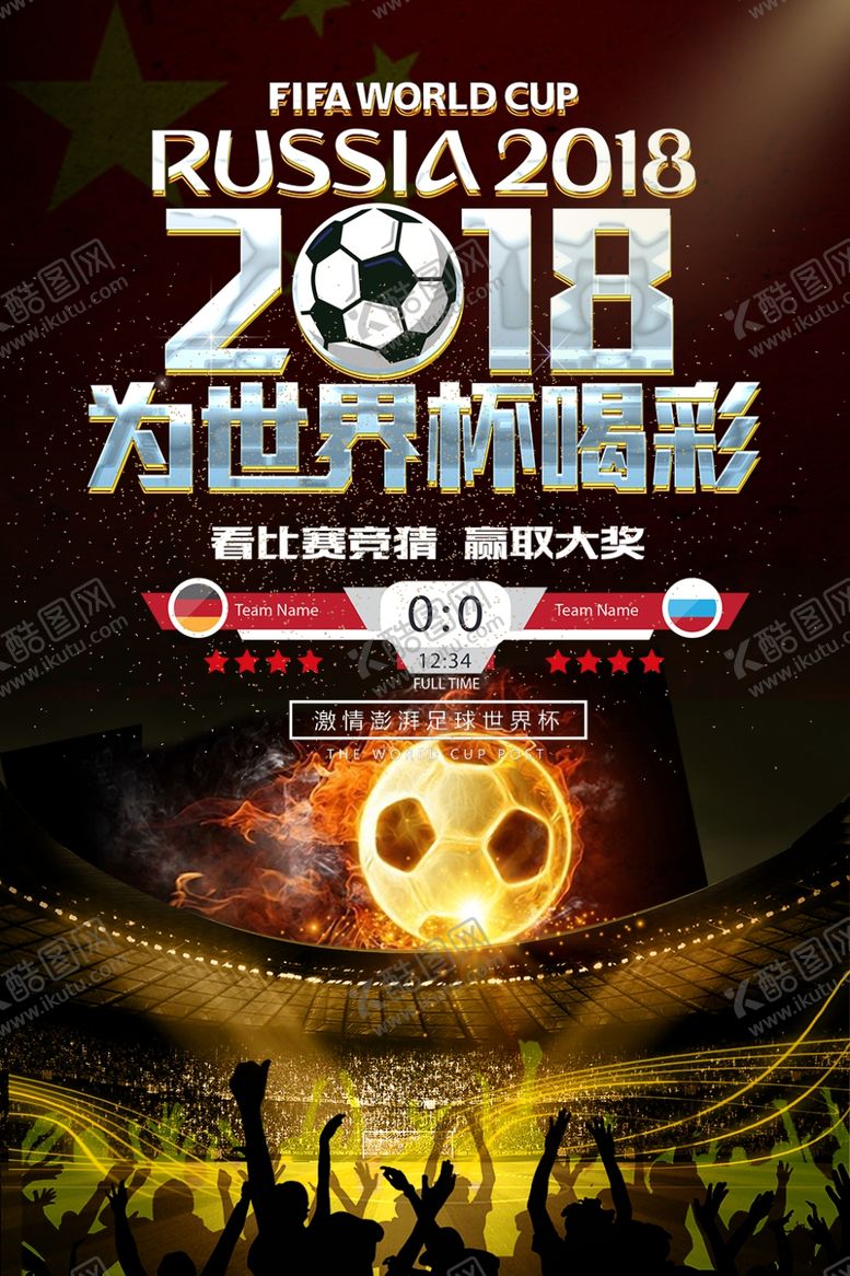 编号：75549610040449016944【酷图网】源文件下载-足球