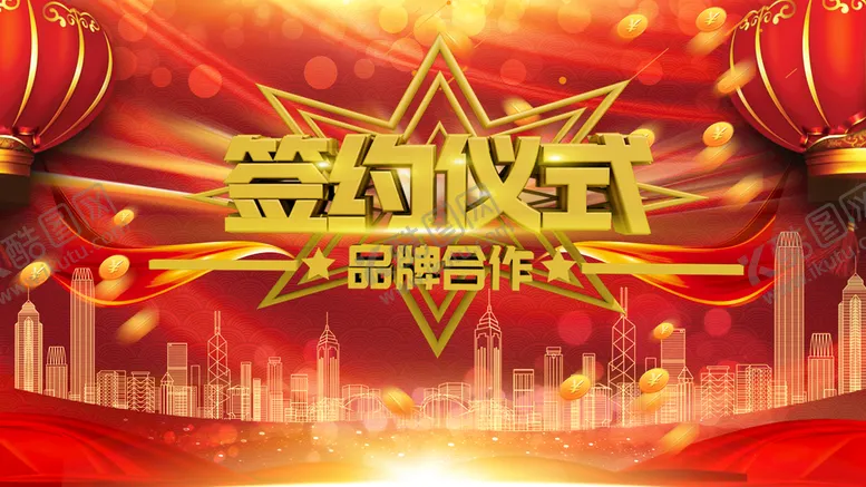 编号：80451710091508447410【酷图网】源文件下载-签约仪式