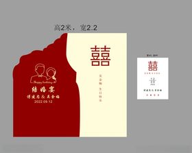 结婚背景板展板婚宴