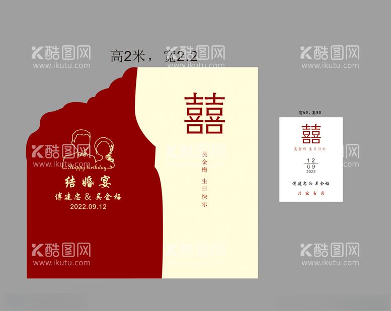 编号：97942512130533042164【酷图网】源文件下载-结婚背景板展板婚宴