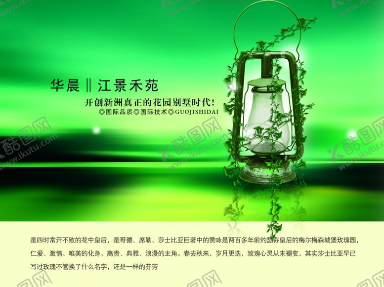 编号：61578810072139557708【酷图网】源文件下载-华晨江景和苑马灯藤蔓植物