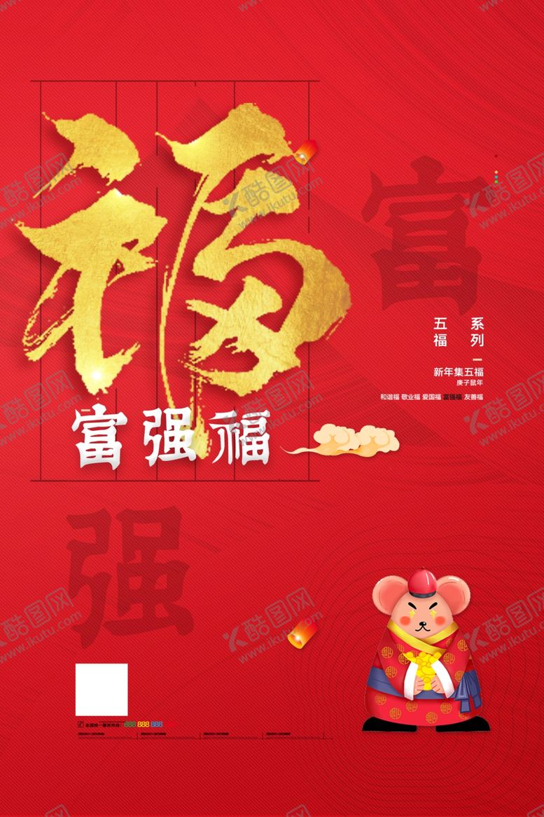 编号：44748910211758034573【酷图网】源文件下载-五福