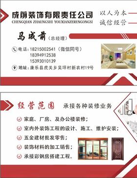 装饰公司名片