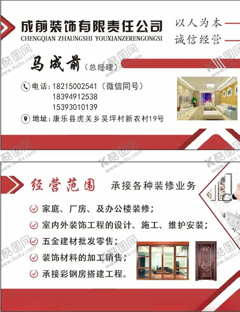编号：11324806260352522414【酷图网】源文件下载-装饰公司名片