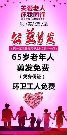 公益理发海报