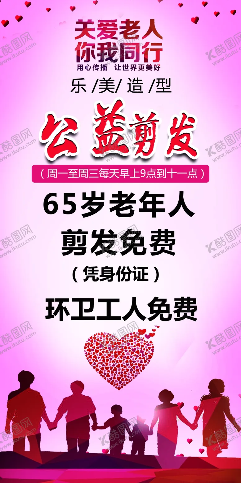 编号：74898207010619313645【酷图网】源文件下载-公益理发美发海报