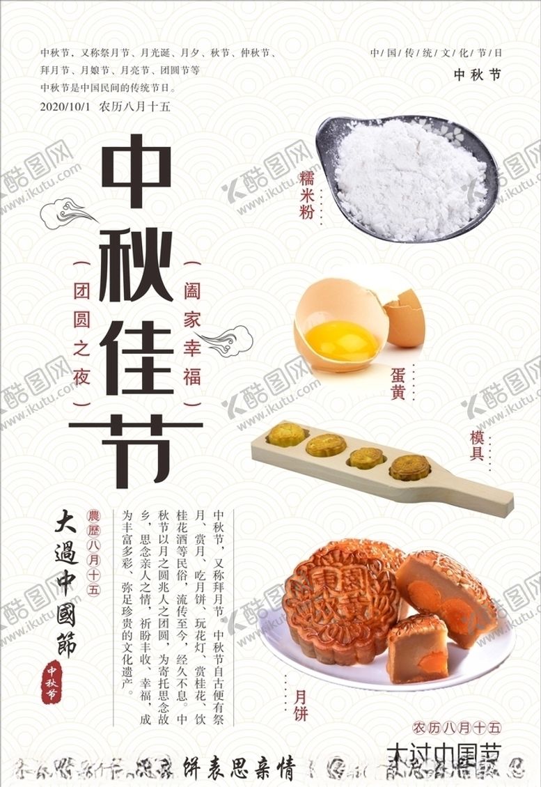编号：76142910110702046678【酷图网】源文件下载-中秋佳节