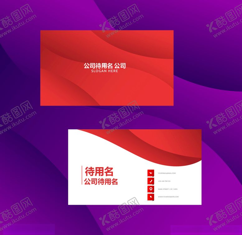 编号：38950704302203488294【酷图网】源文件下载-企业名片设计