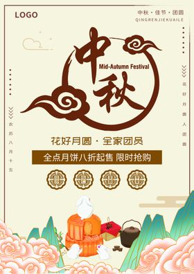 浓情中秋广告