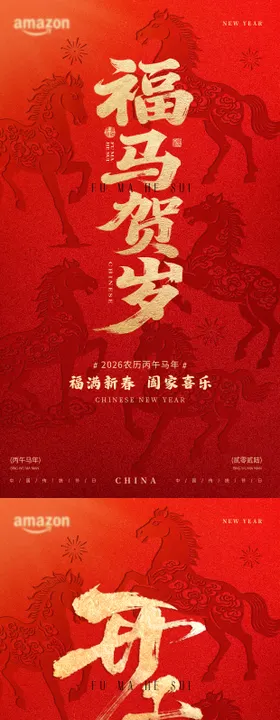 开工大吉 开门红马年贺岁马年大吉