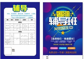 辅导班传单