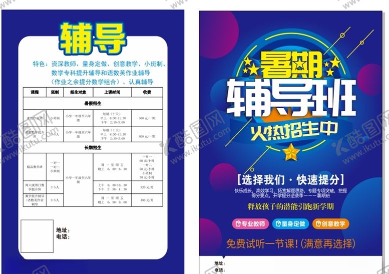 编号：51817810201513207058【酷图网】源文件下载-辅导班传单
