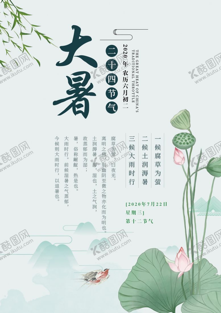编号：65947006251858191535【酷图网】源文件下载-大暑