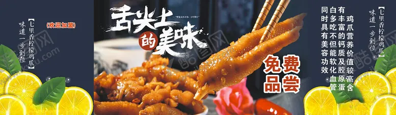 编号：56174701210951235998【酷图网】源文件下载-柠檬鸡爪