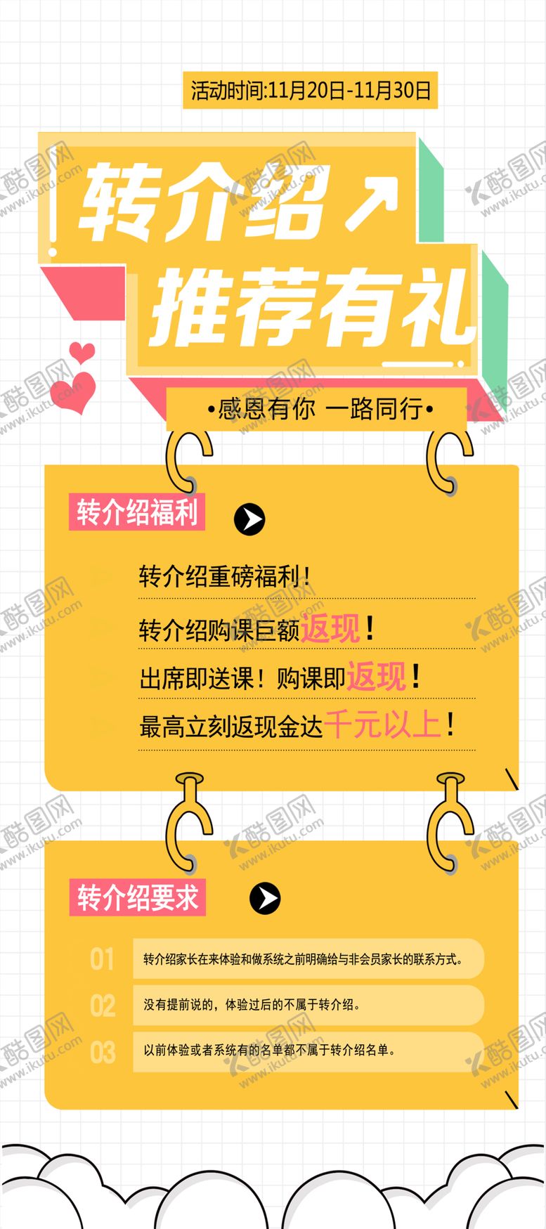 编号：78808401270313491121【酷图网】源文件下载-推荐有礼海报