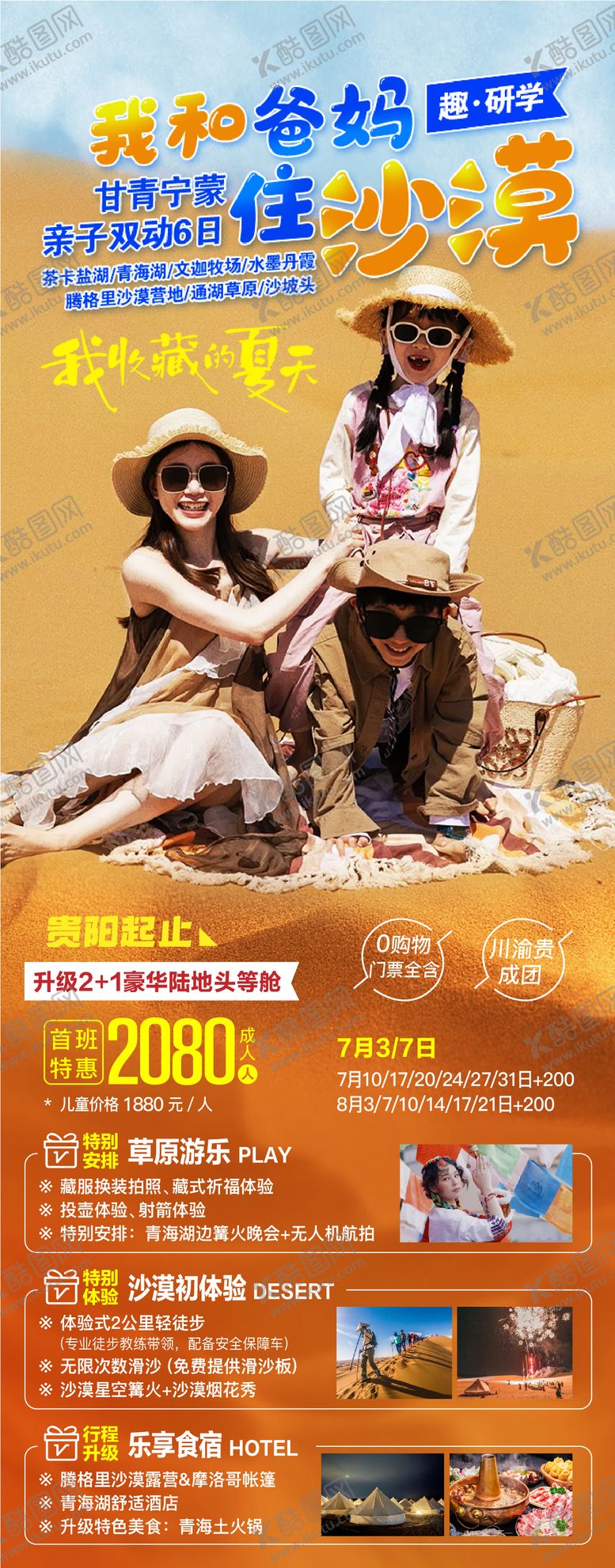 编号：99619304160231063831【酷图网】源文件下载-亲子研学青岛旅游海报