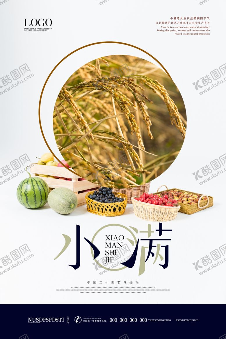 编号：94706109140251461486【酷图网】源文件下载-创意传统小满节气海报