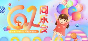 六一海报