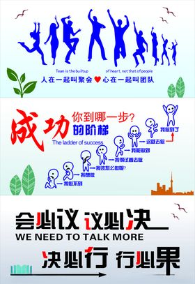 会必议成功的阶梯人在一起
