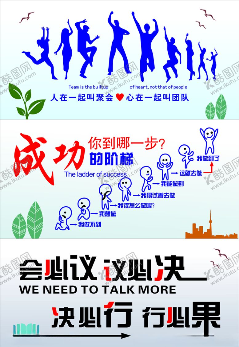 编号：23555805080252554011【酷图网】源文件下载-会必议成功的阶梯人在一起