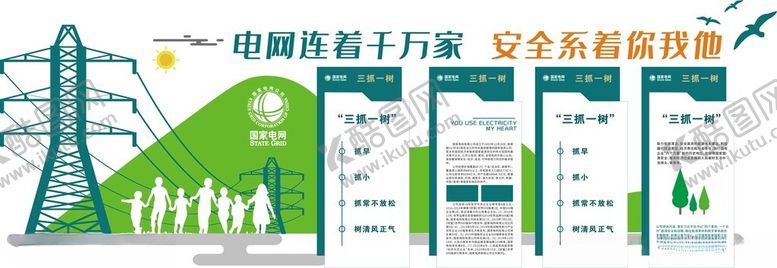 编号：60295301050209039774【酷图网】源文件下载-电网文化墙