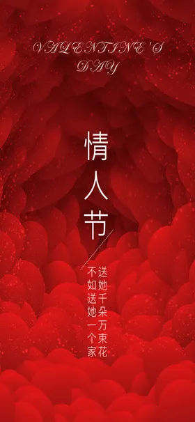 七夕情人节海报展板x架设计浪漫