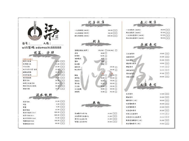 编号：81932611290619096885【酷图网】源文件下载-寿司日料