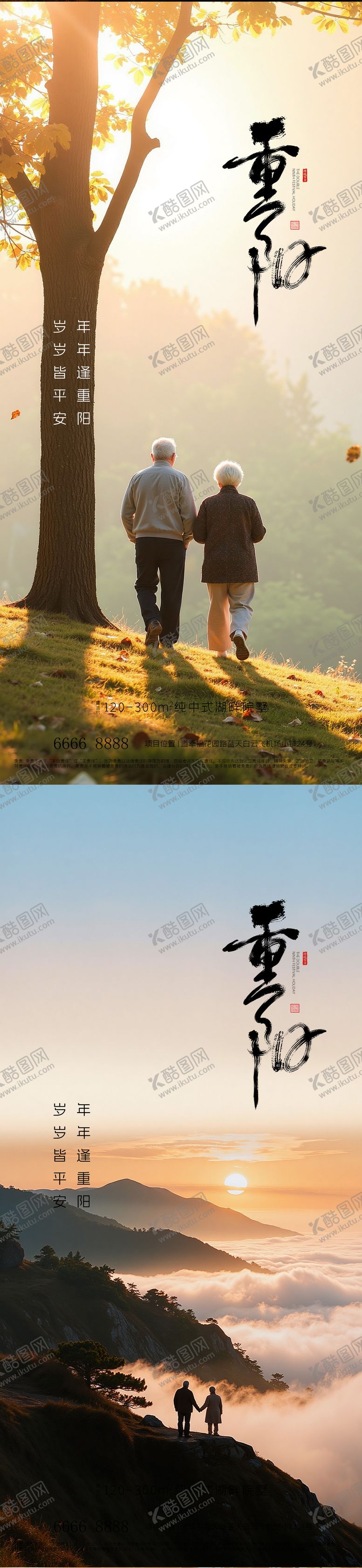 编号：86447810262324486277【酷图网】源文件下载-重阳节节日海报