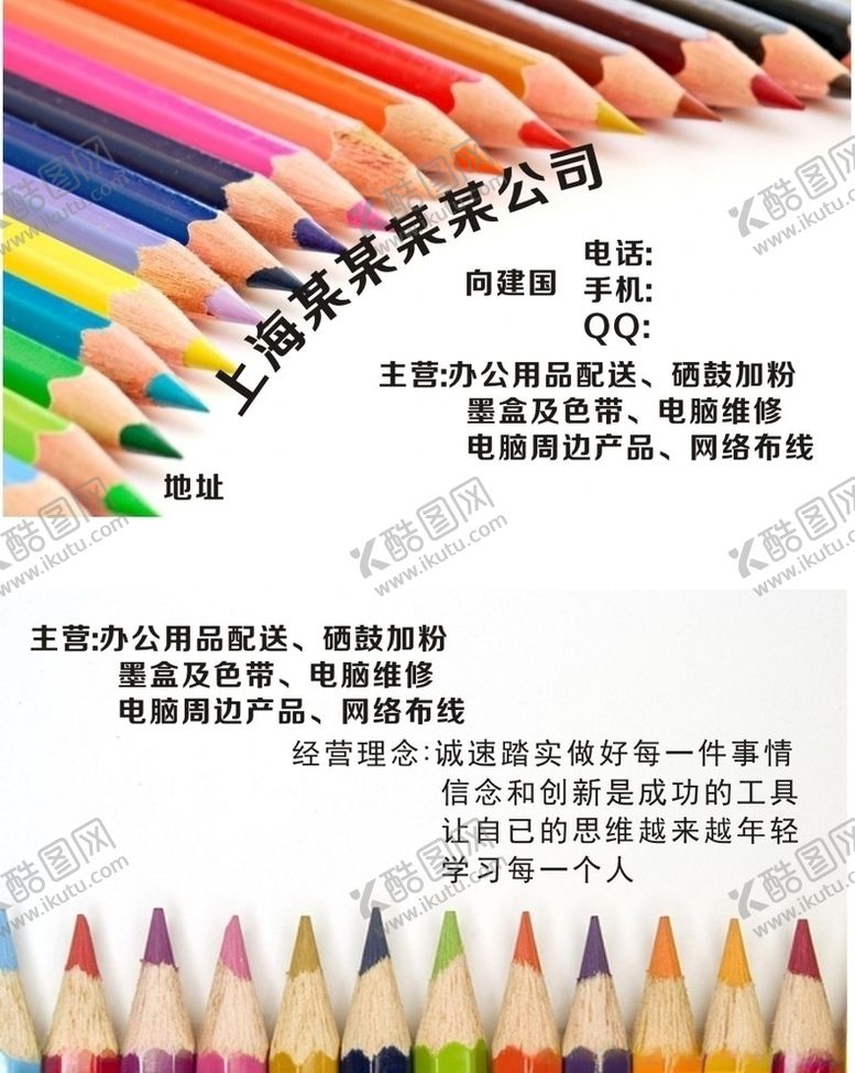 编号：13435409200822365951【酷图网】源文件下载-彩色铅笔