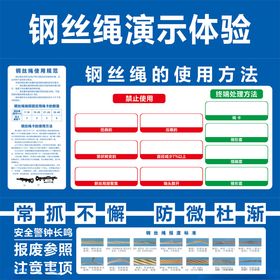 钢丝绳演示体验