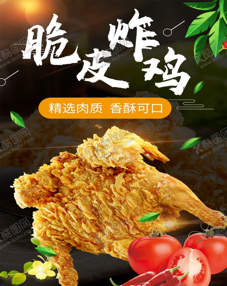 编号：72610705102037571255【酷图网】源文件下载-脆皮韩式炸鸡灯箱海报