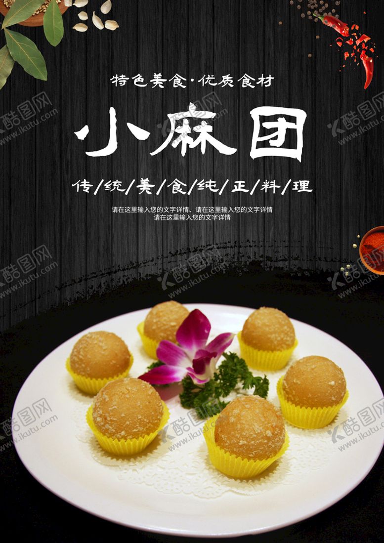 编号：29706510020539473504【酷图网】源文件下载-小麻团