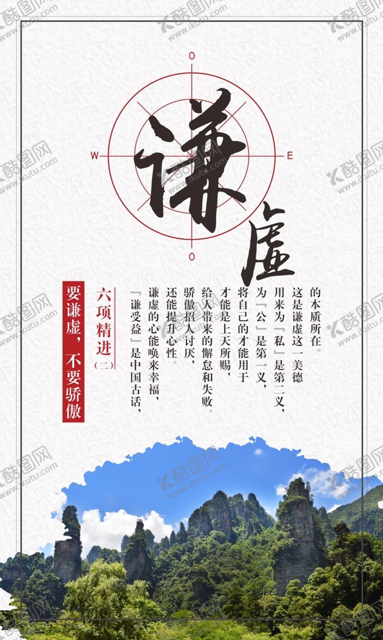 编号：07859109180508108513【酷图网】源文件下载-谦虚海报